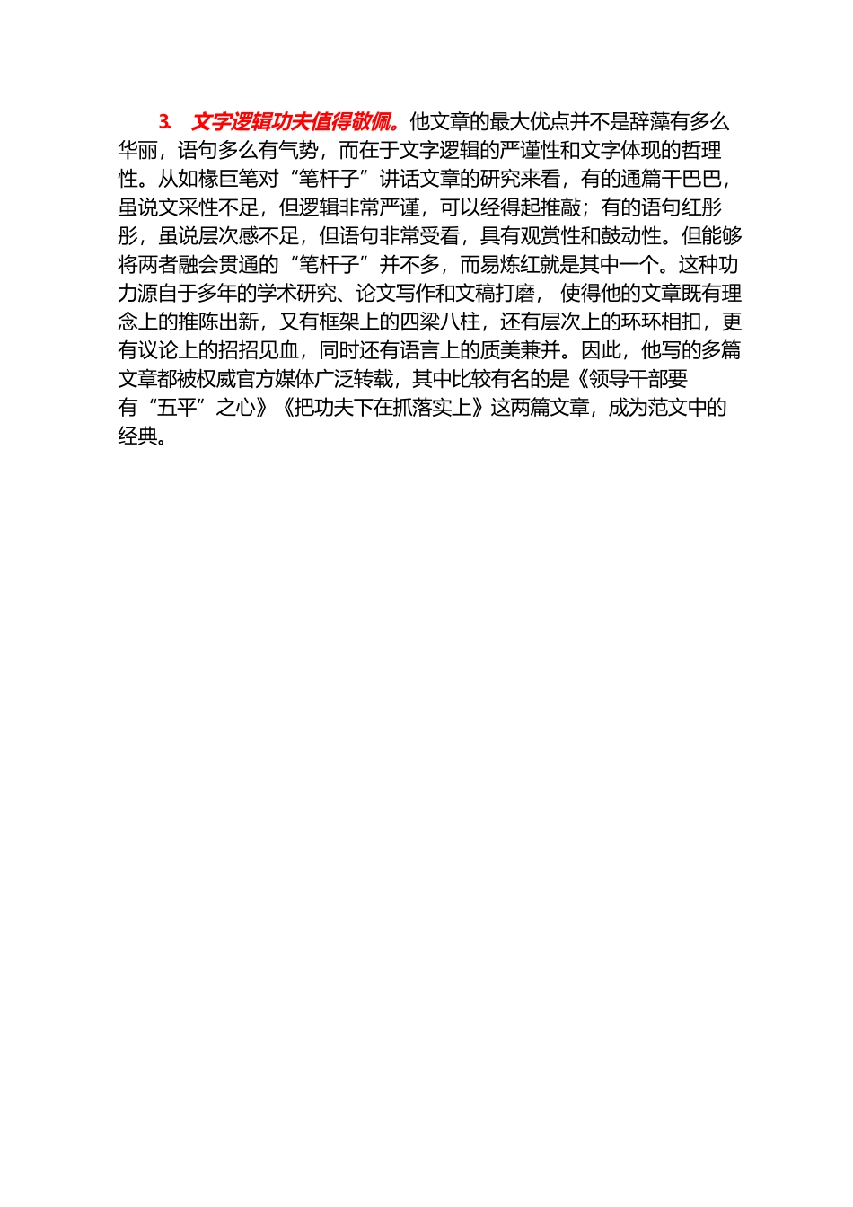 （204篇）江西省长易炼红公开发表的讲话文章（一）.docx_第3页