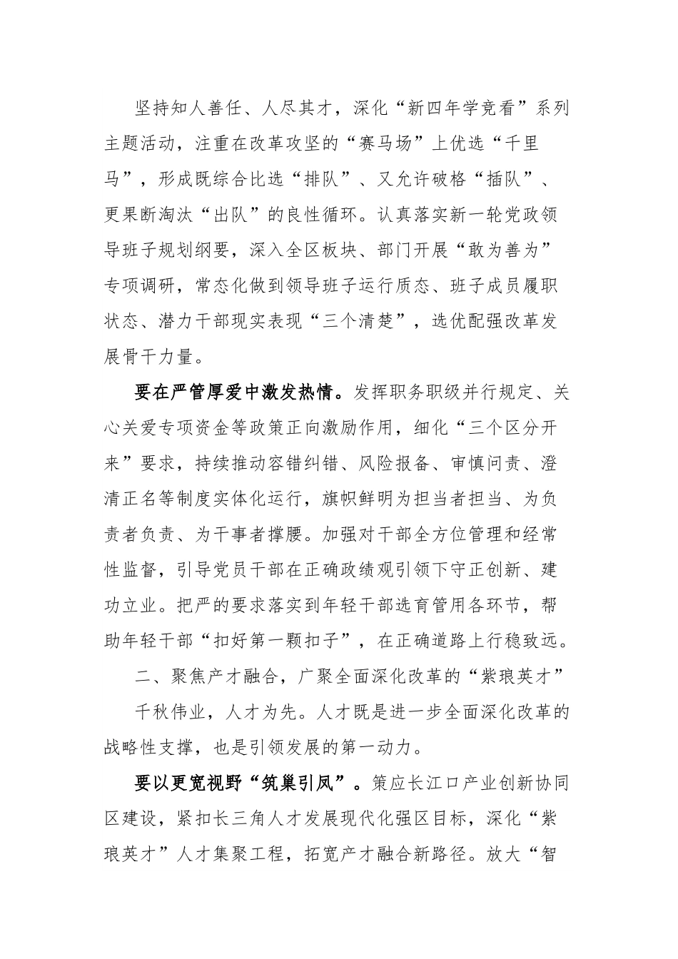 组织部部长理论中心组学习党的二十届三中全会精神研讨发言材料.docx_第2页