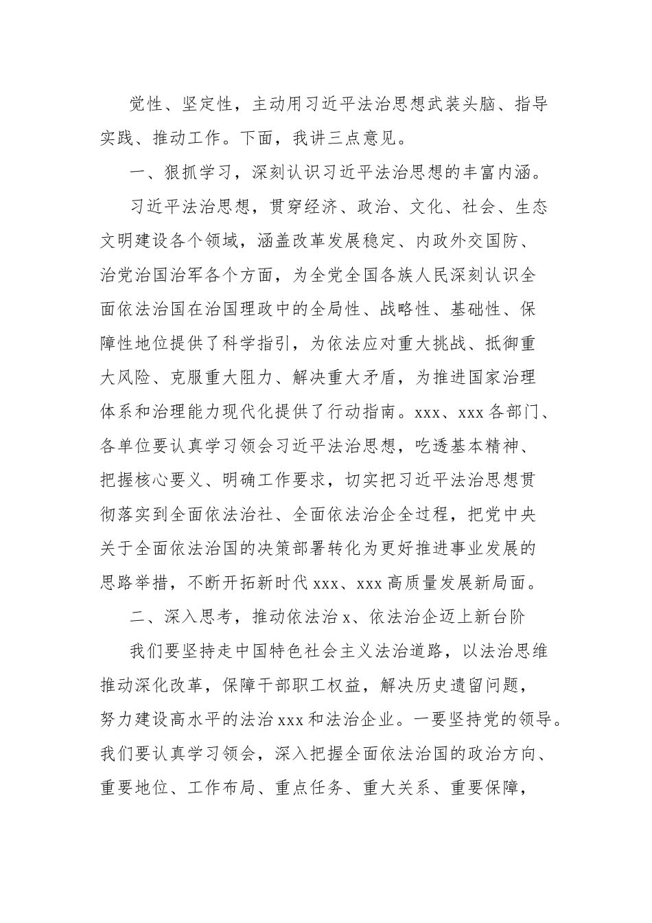 在习总书记法治思想专题学习研讨（扩大）会上的发言.docx_第3页