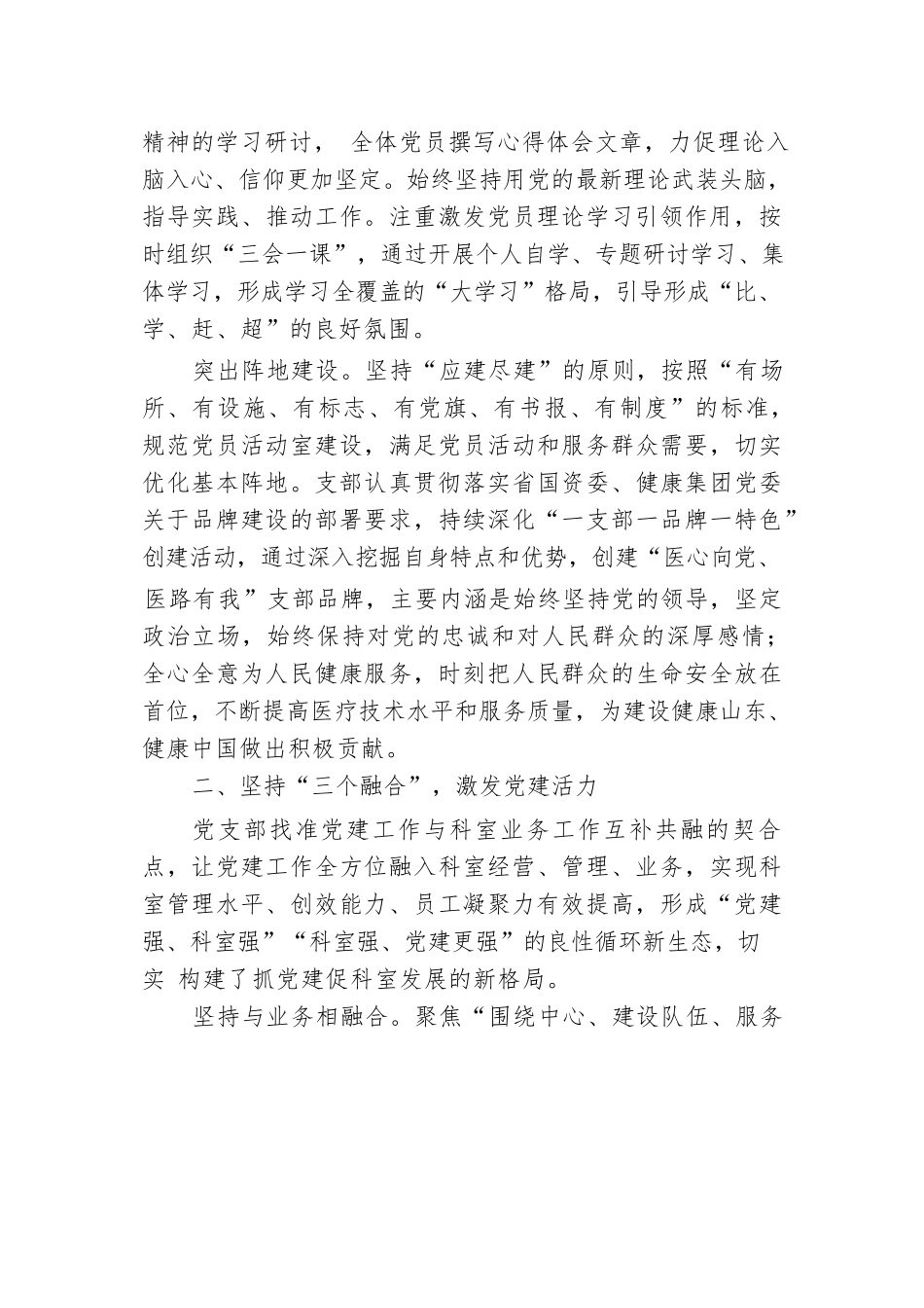 医院经验交流：“医”心向党立标杆 党建赋能开新局.docx.docx_第2页