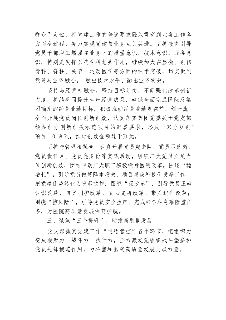 医院经验交流：“医”心向党立标杆 党建赋能开新局.docx.docx_第3页