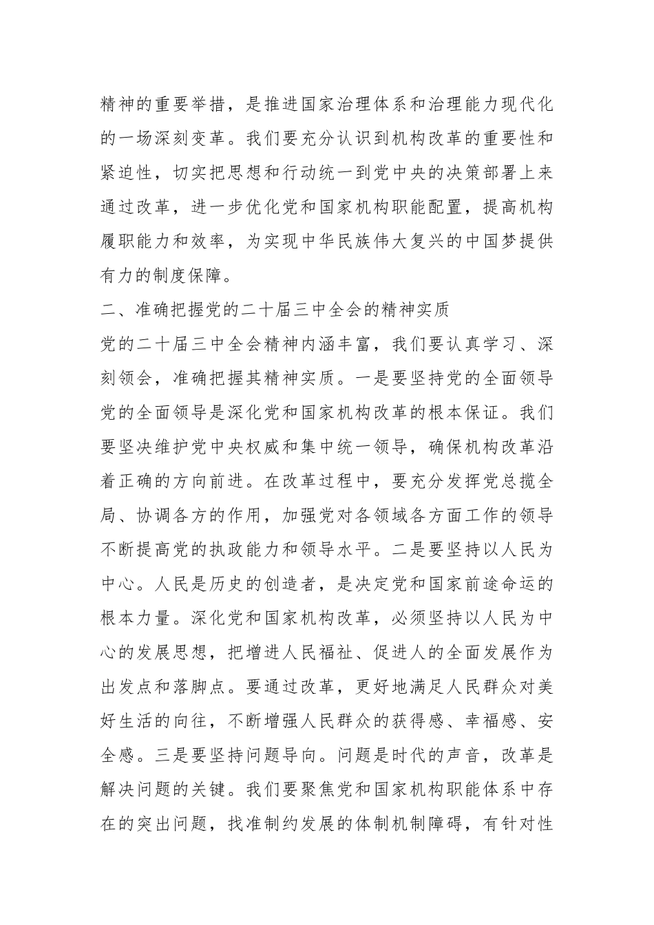 主题党日发言稿：凝心聚力促改革，立足岗位做贡献.docx_第3页