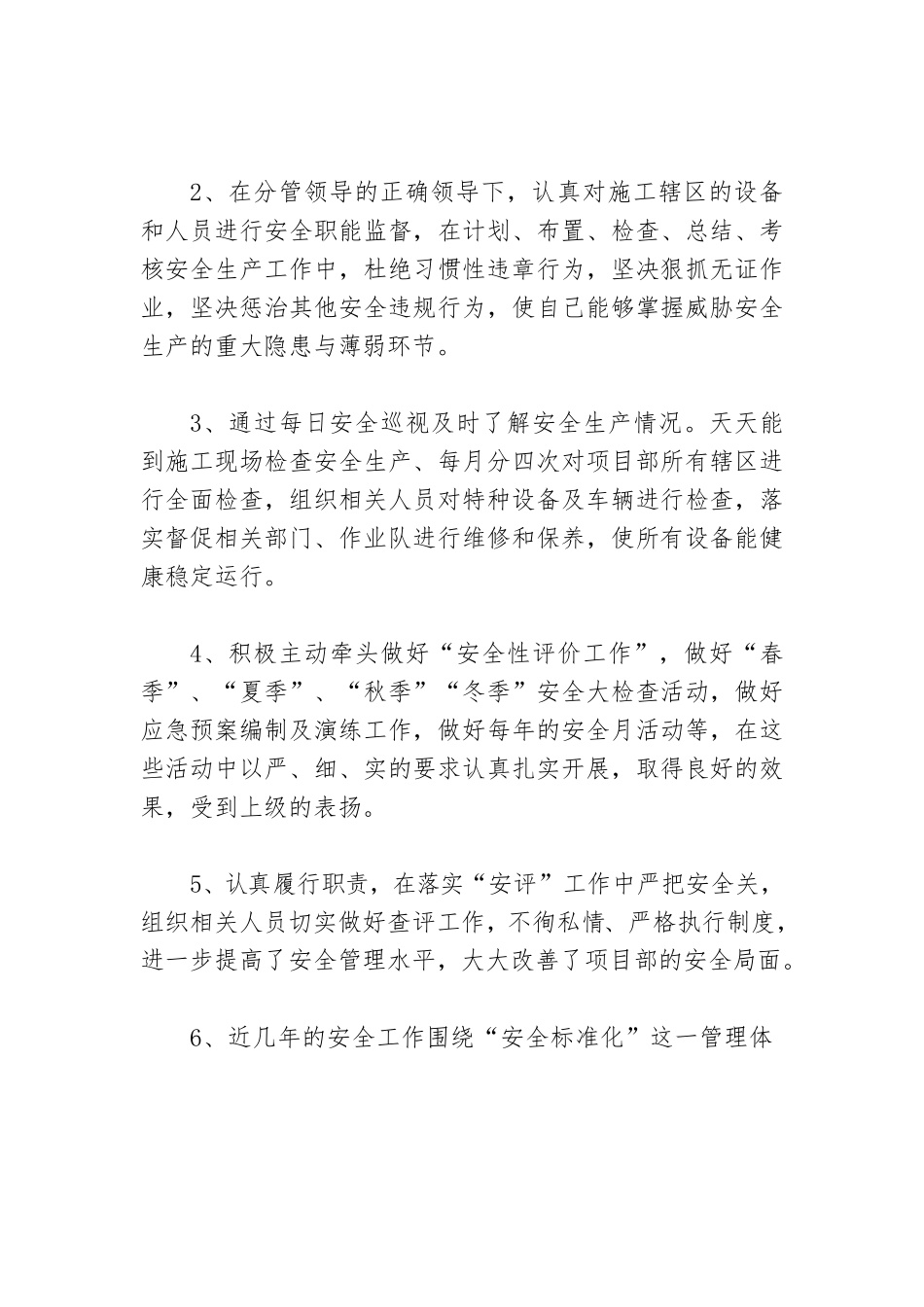 专职安全员述职述廉汇报.docx_第2页