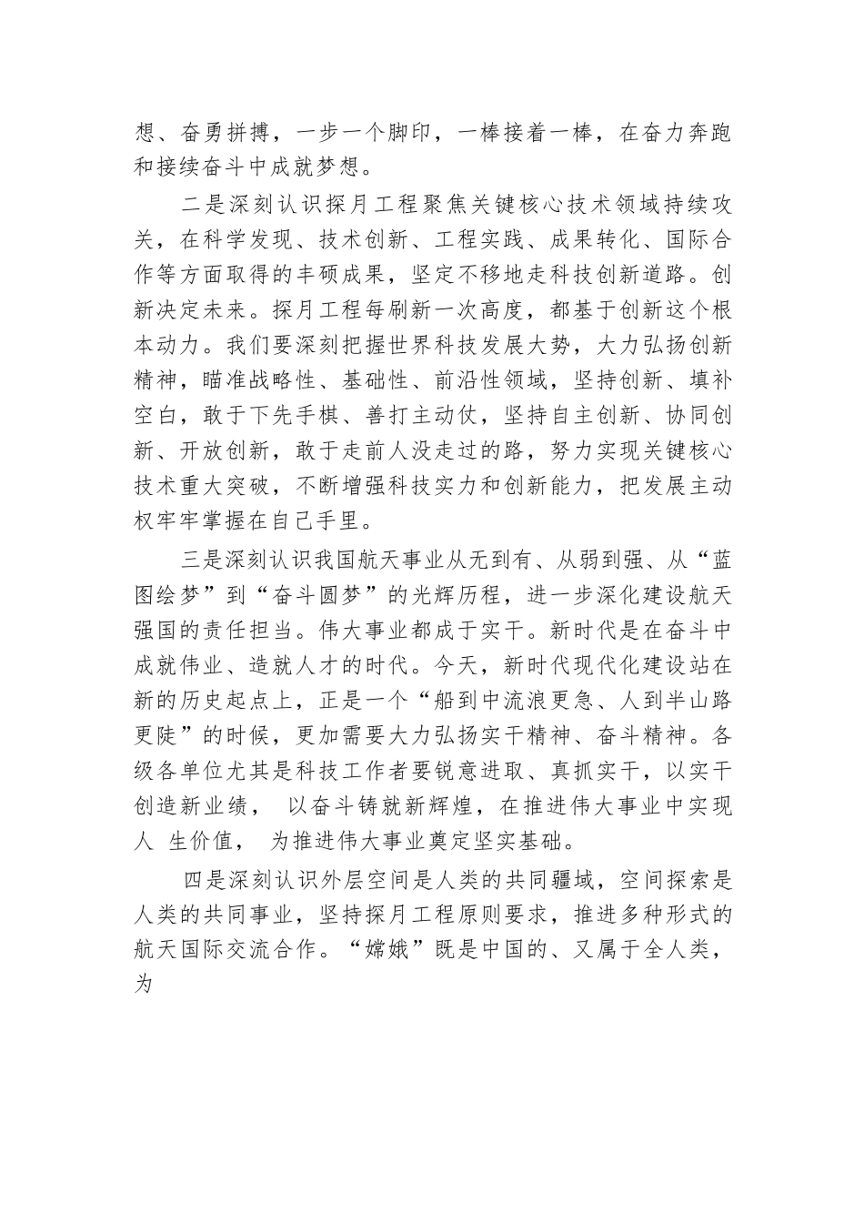 学习贯彻习近平在接见探月工程嫦娥六号任务参研参试人员代表时的重要讲话心得体会.docx.docx_第2页