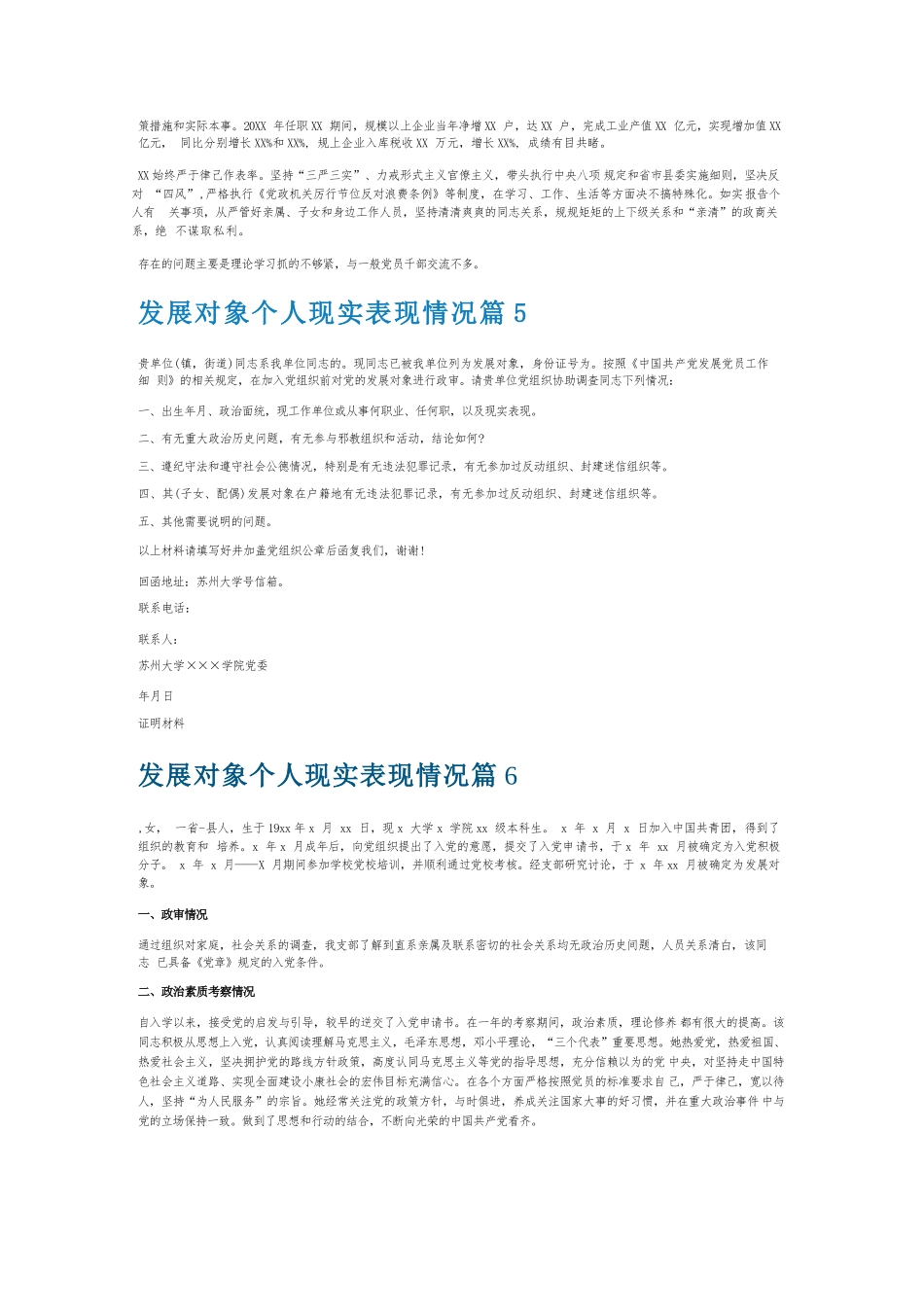 发展对象个人现实表现情况6篇.docx_第3页