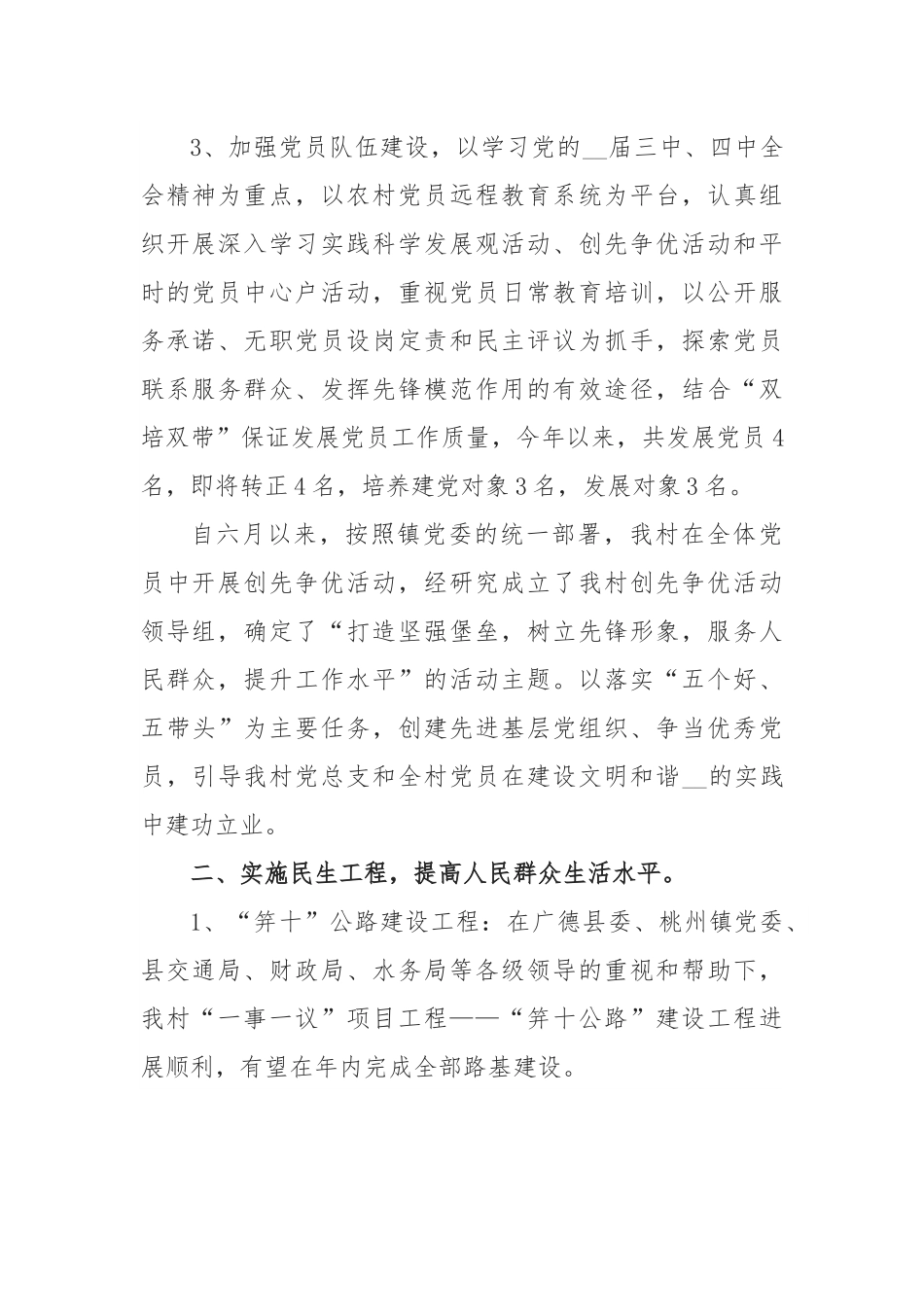 (3篇)五个好党支部创建自查自评总结.docx_第2页