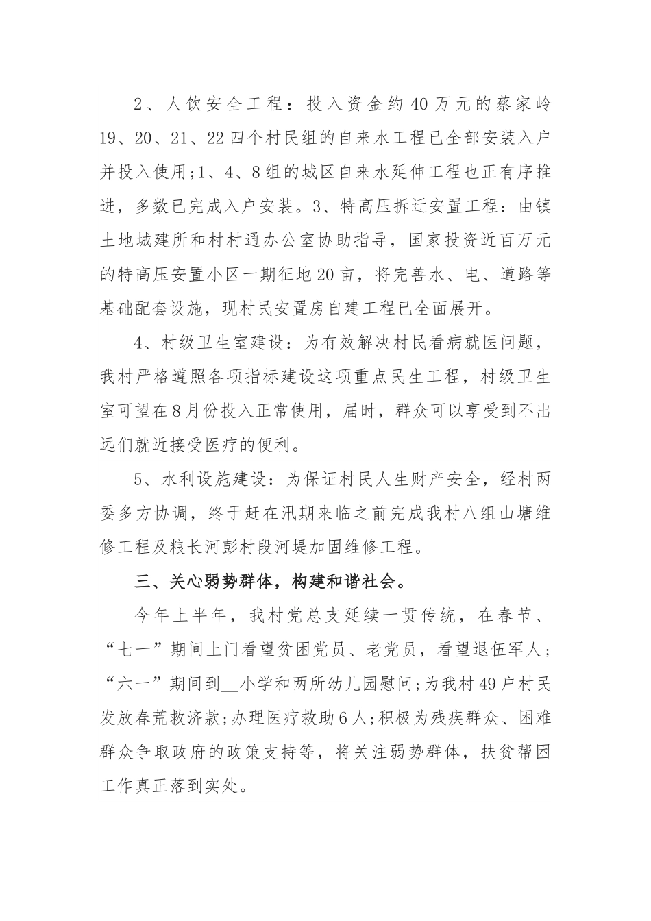 (3篇)五个好党支部创建自查自评总结.docx_第3页