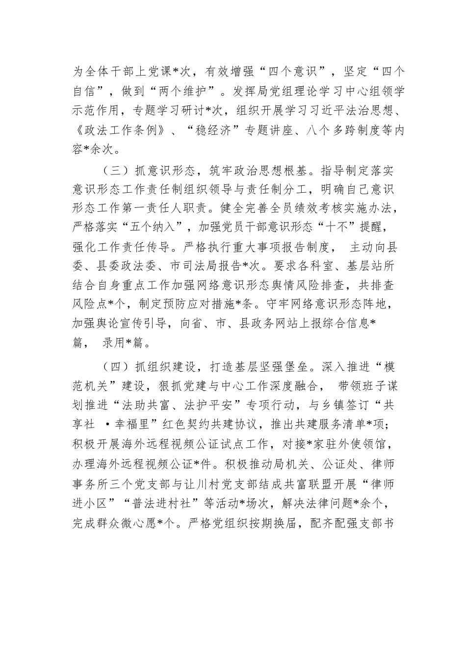 县司法局党组书记抓机关党建工作述职报告.docx.docx_第2页