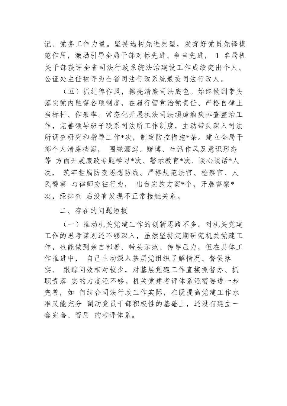 县司法局党组书记抓机关党建工作述职报告.docx.docx_第3页