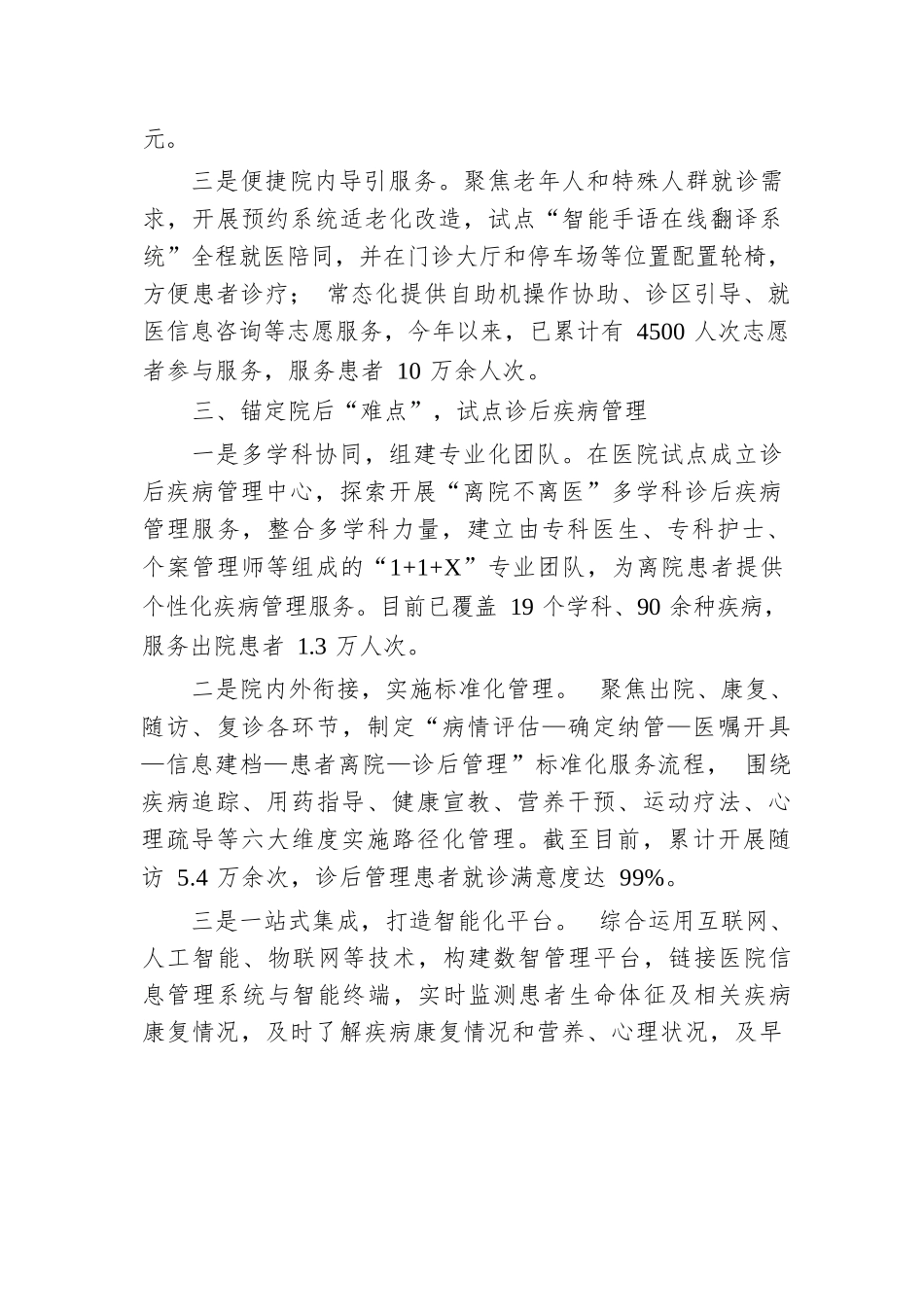 在2024年全省卫生健康领域重点改革任务推进会上的汇报发言.docx.docx_第3页