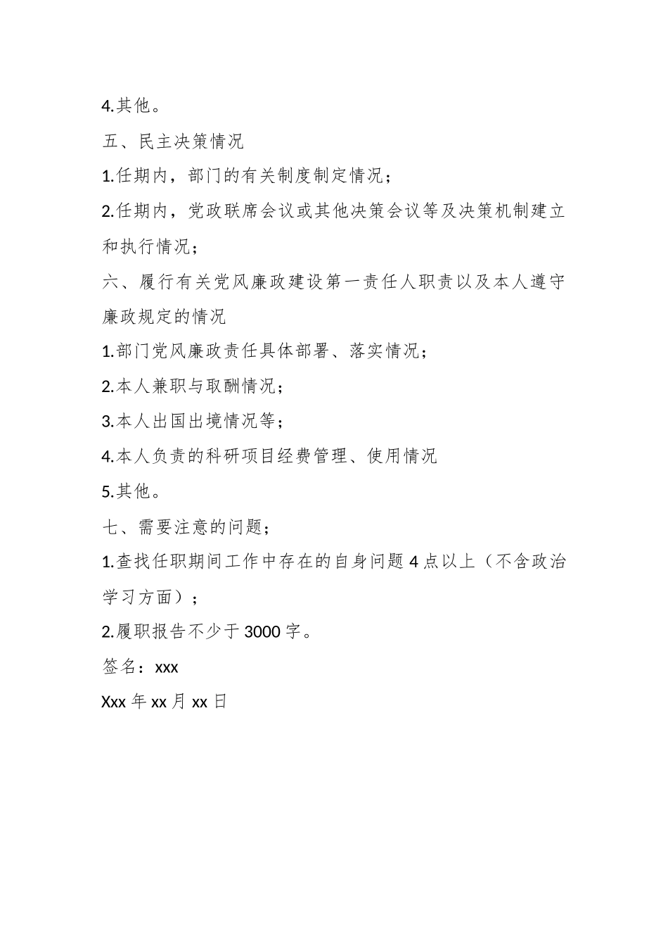 领导干部任期经济责任履行情况的报告（参考模版）.docx_第3页