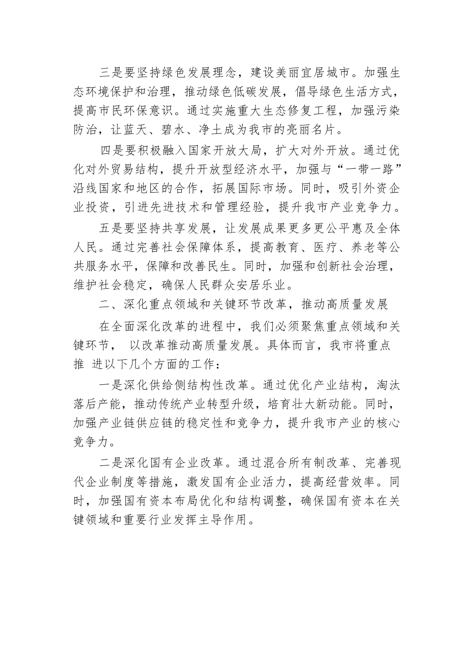 副市长党的二十届三中全会精神研讨发言提纲.docx.docx_第2页