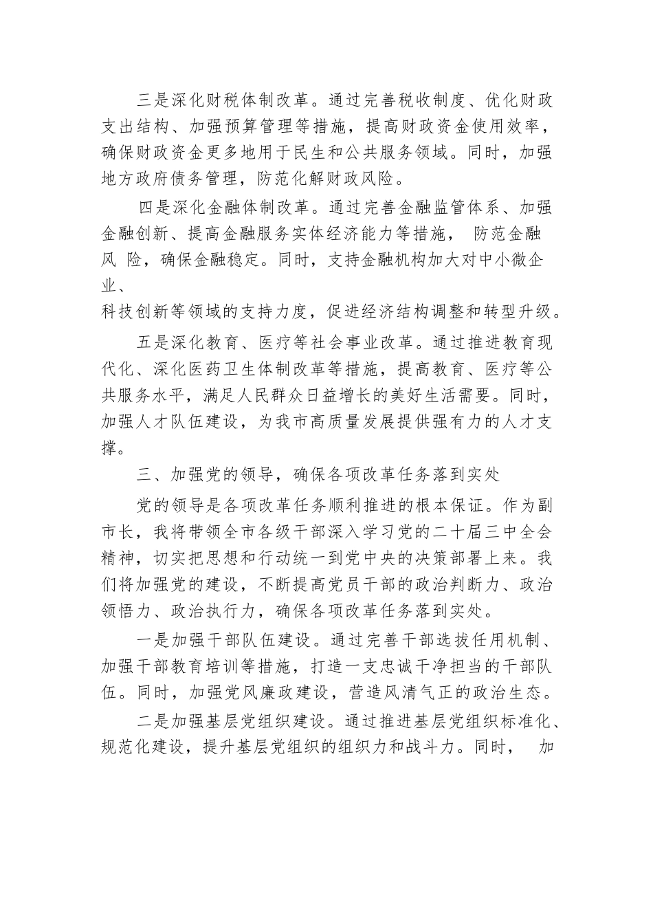 副市长党的二十届三中全会精神研讨发言提纲.docx.docx_第3页