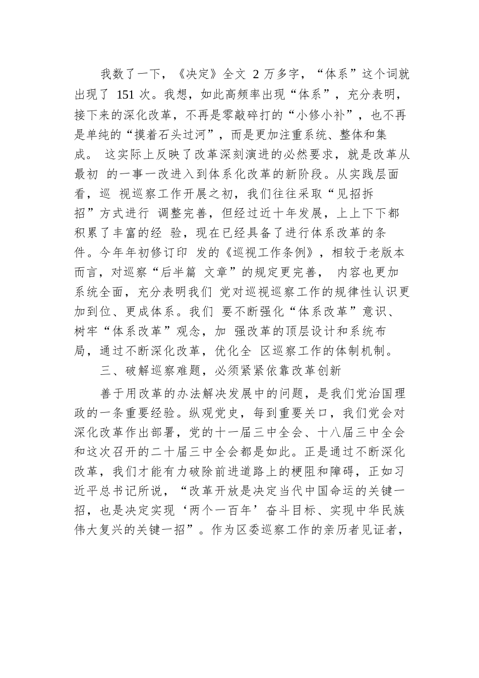 巡察办主任发言：努力把全会精神贯彻到巡察工作中.docx.docx_第2页