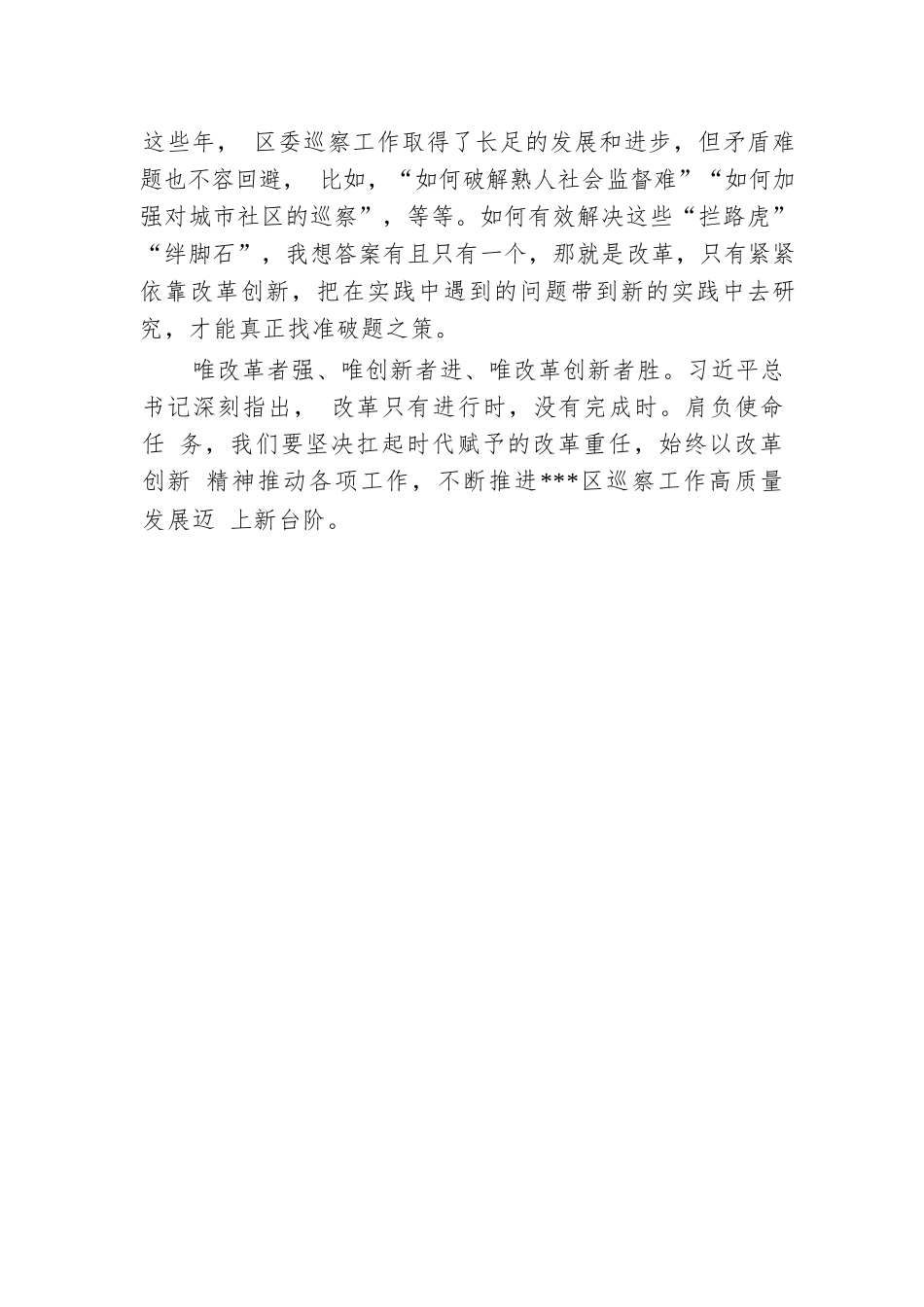 巡察办主任发言：努力把全会精神贯彻到巡察工作中.docx.docx_第3页