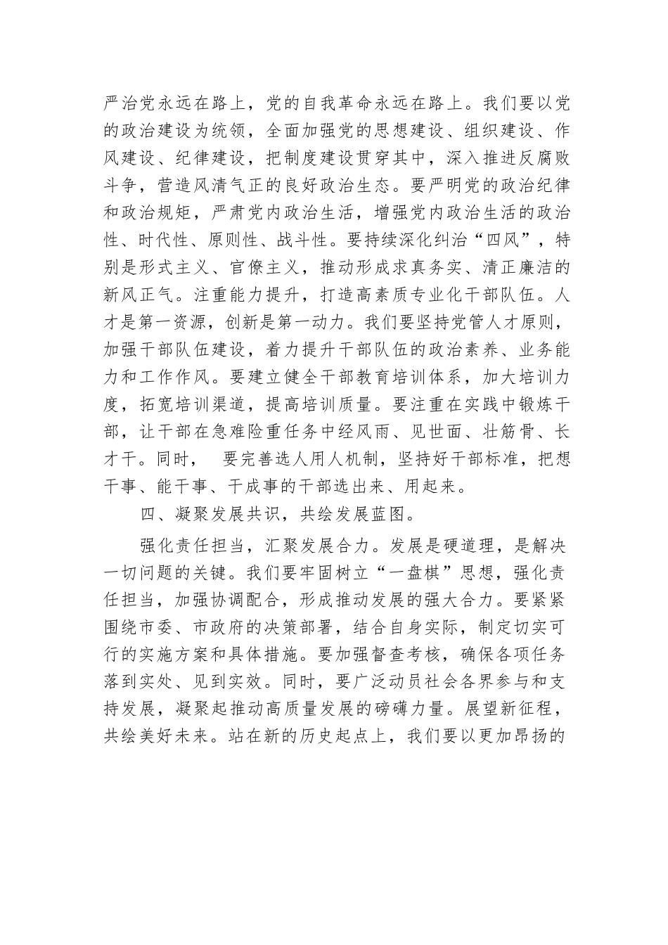 在2024年市直机关学习贯彻党的二十届二中全会精神研讨班上的交流发言.docx.docx_第3页