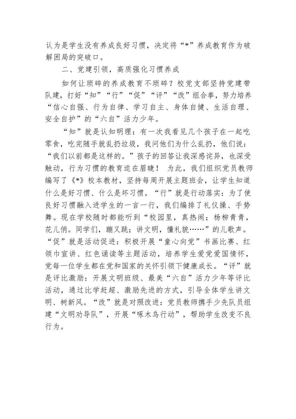 县某学校破解进城务工子女学习难题经验介绍.docx.docx_第2页