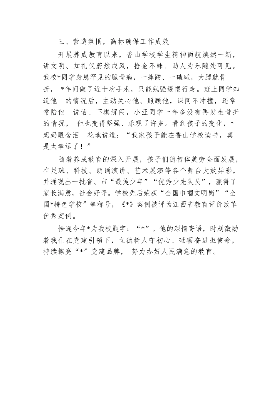 县某学校破解进城务工子女学习难题经验介绍.docx.docx_第3页