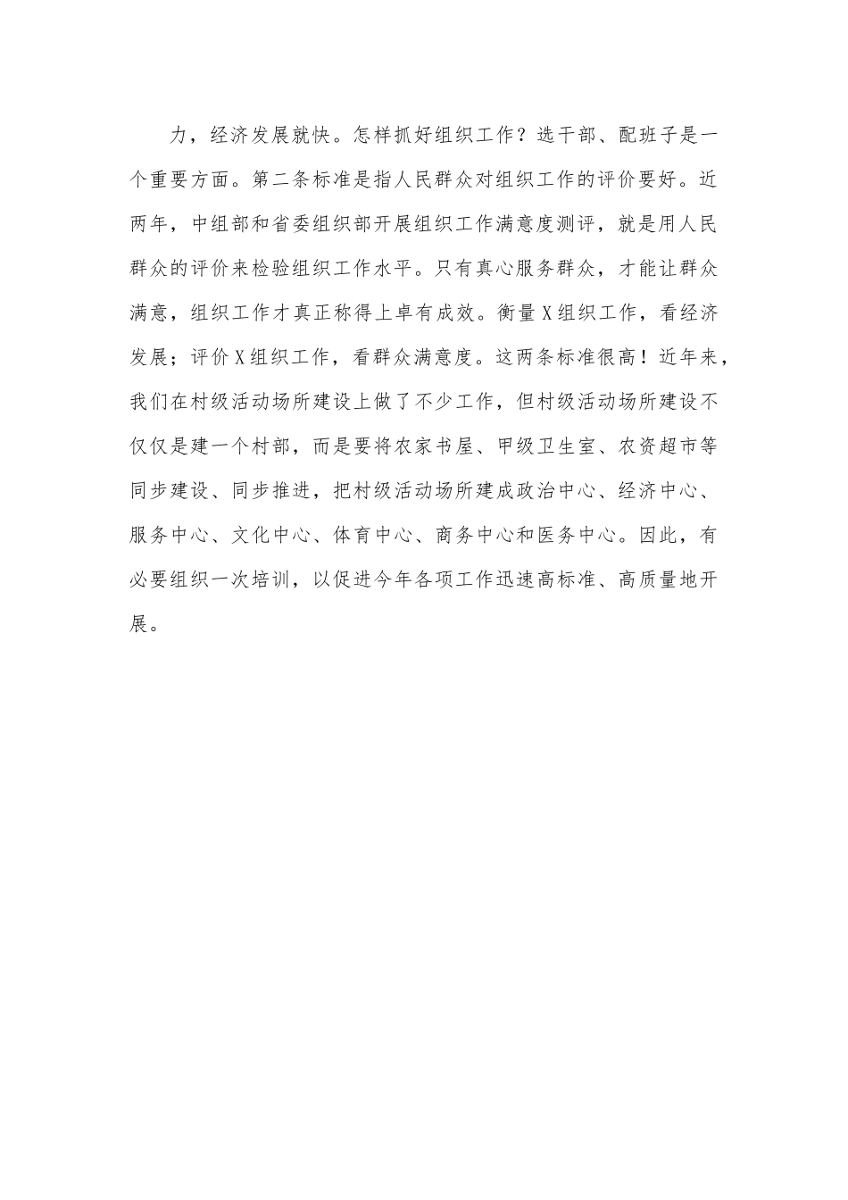 在2022年组工干部专题培训班开班仪式上的讲话.docx_第3页