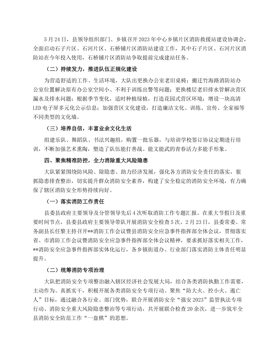 某消防救援大队2023年上半年工作总结.docx_第3页