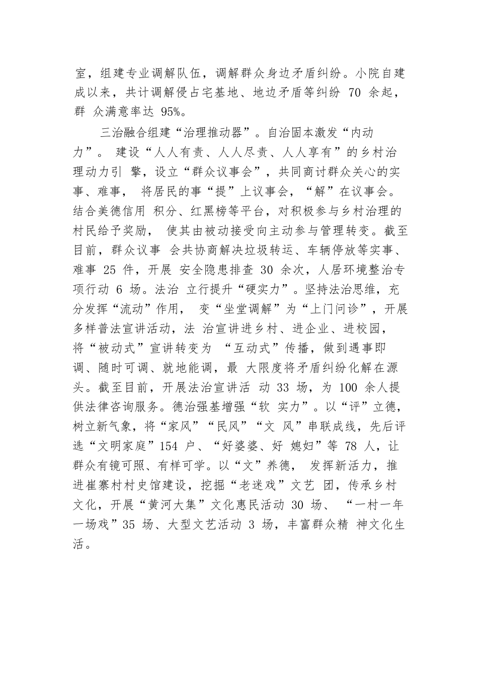 在2024年全县乡村治理重点任务推进会上的汇报发言材料.docx.docx_第2页