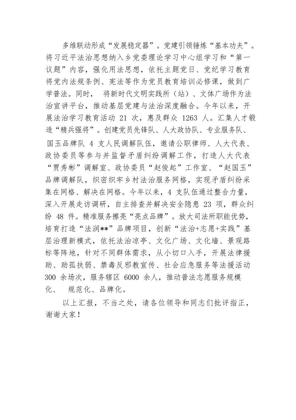 在2024年全县乡村治理重点任务推进会上的汇报发言材料.docx.docx_第3页