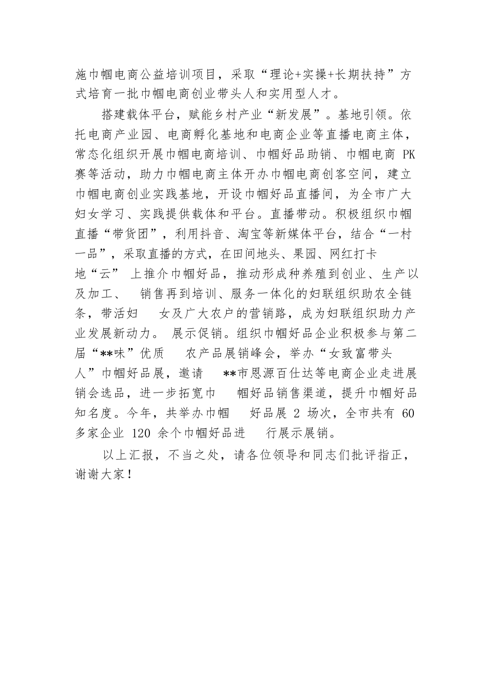 在2024年全市电商创业就业推进会上的汇报发言.docx.docx_第3页