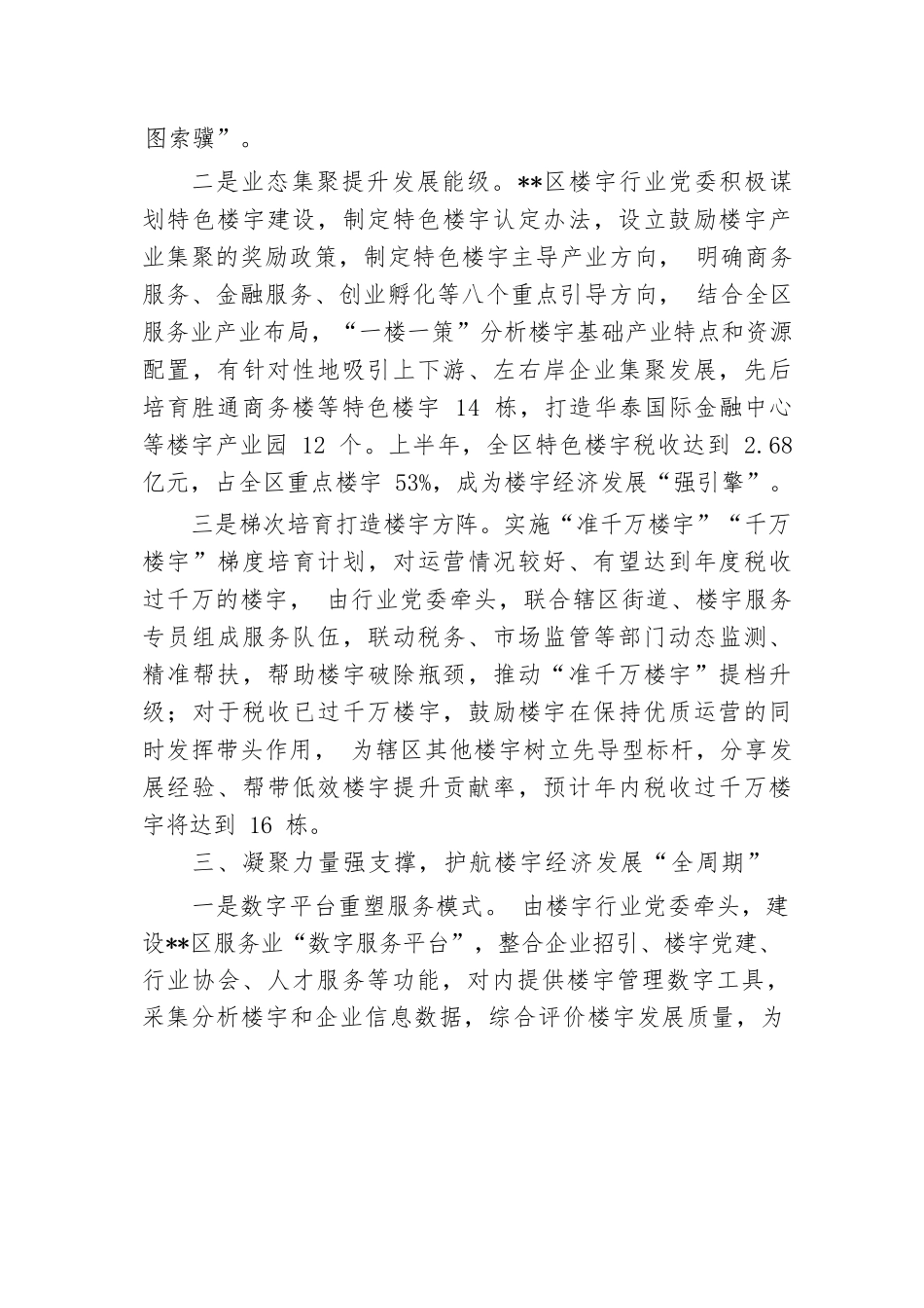 在全市加快楼宇经济发展现场推动会上的汇报发言.docx.docx_第3页