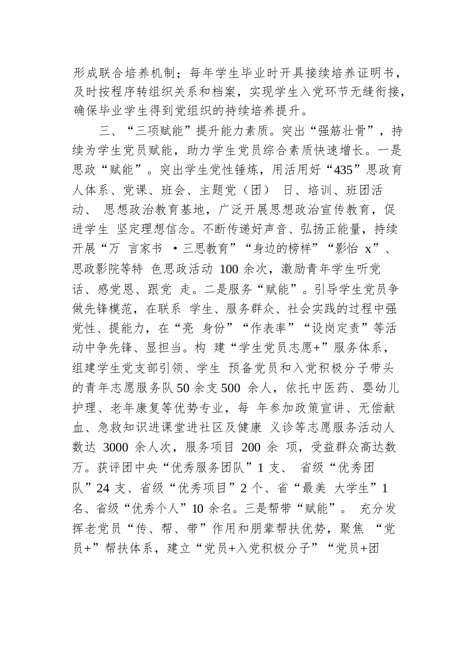 学院党委书记在学生党员工作推进会上的汇报发言.docx.docx_第3页