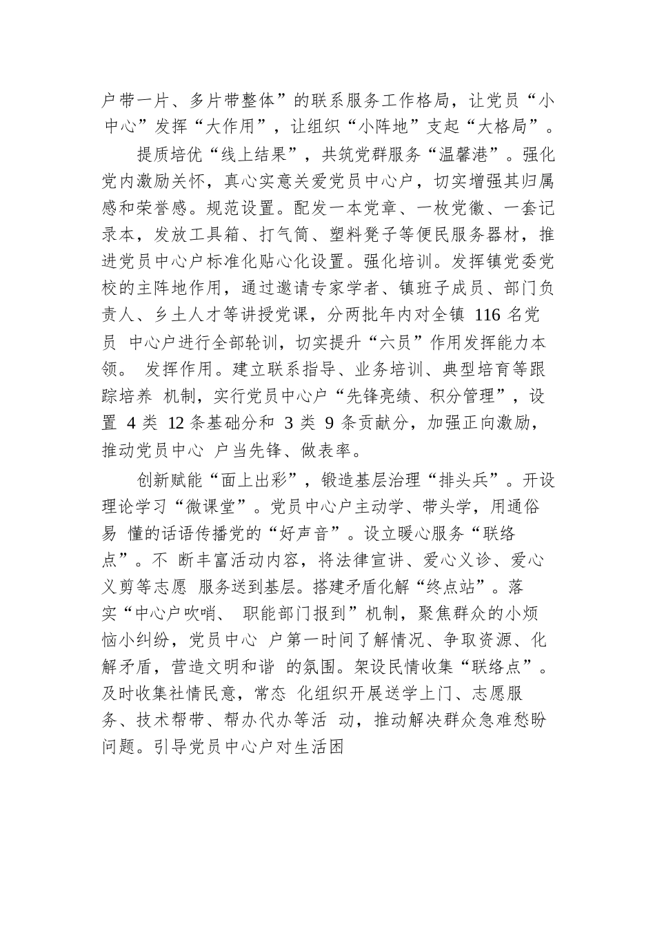 镇党委组织委员在全区党员中心户示范培训班上的交流发言.docx.docx_第2页