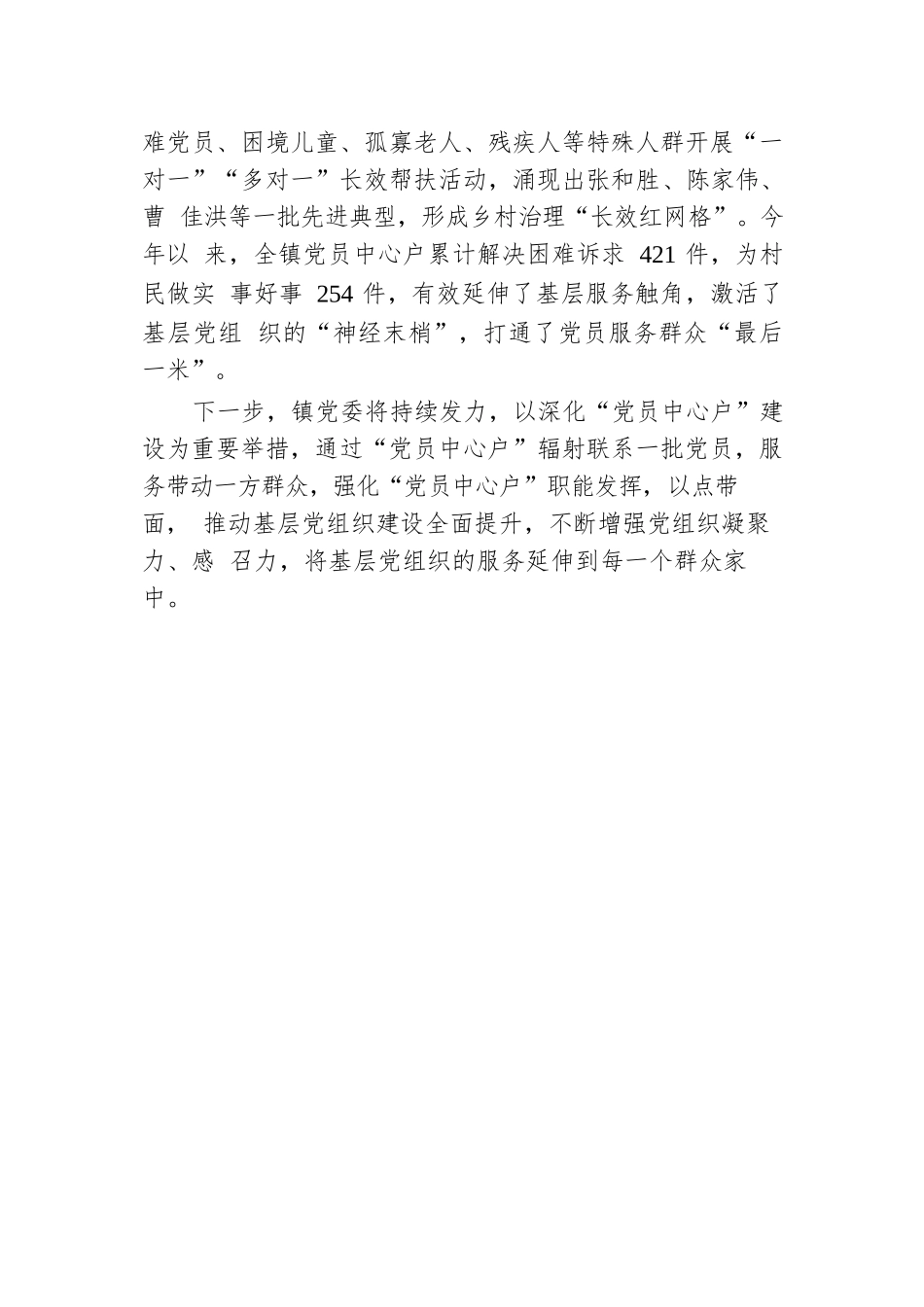 镇党委组织委员在全区党员中心户示范培训班上的交流发言.docx.docx_第3页