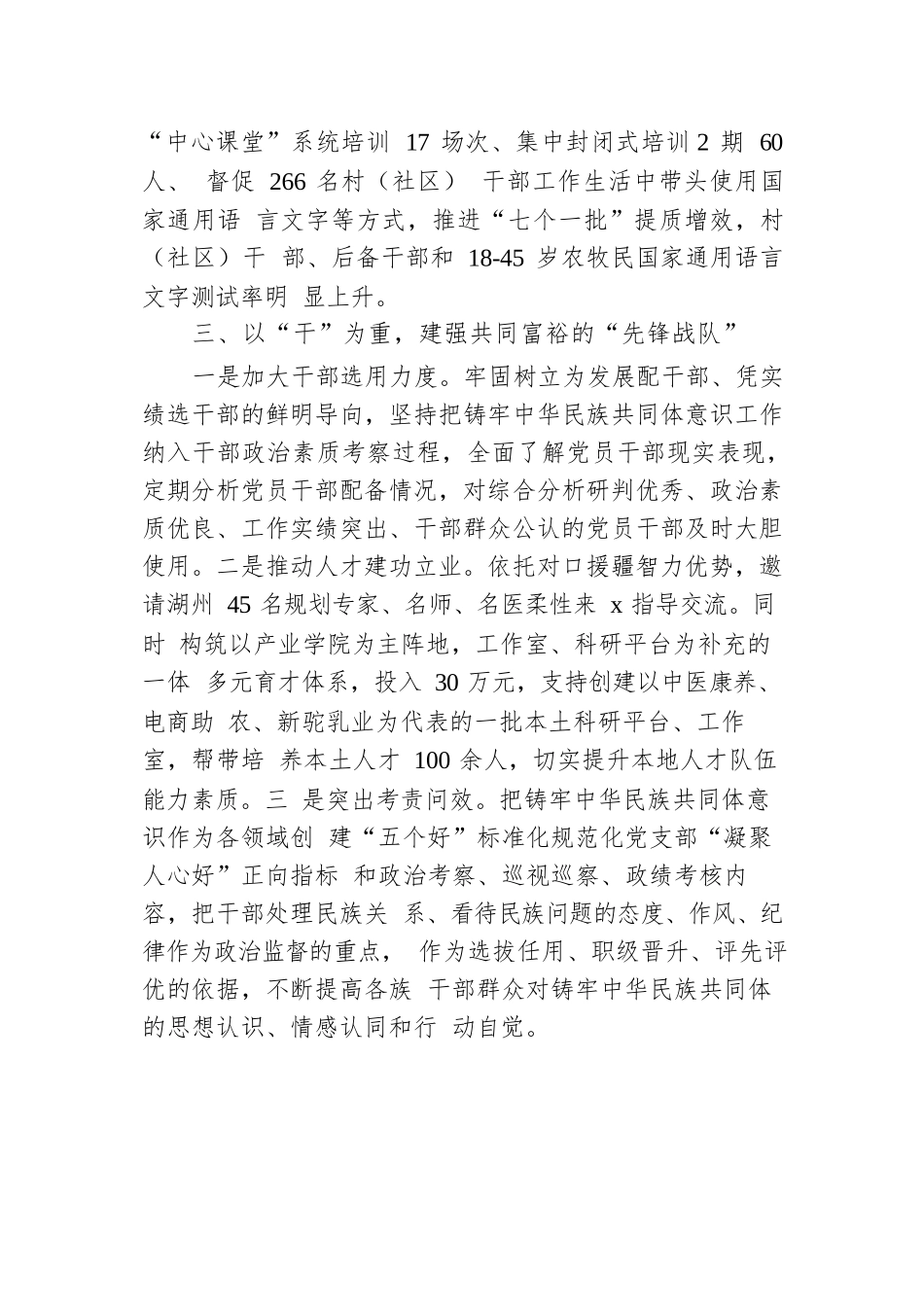 县委组织部常务副部长研讨发言：强化党建引领 建强组织体系.docx.docx_第3页