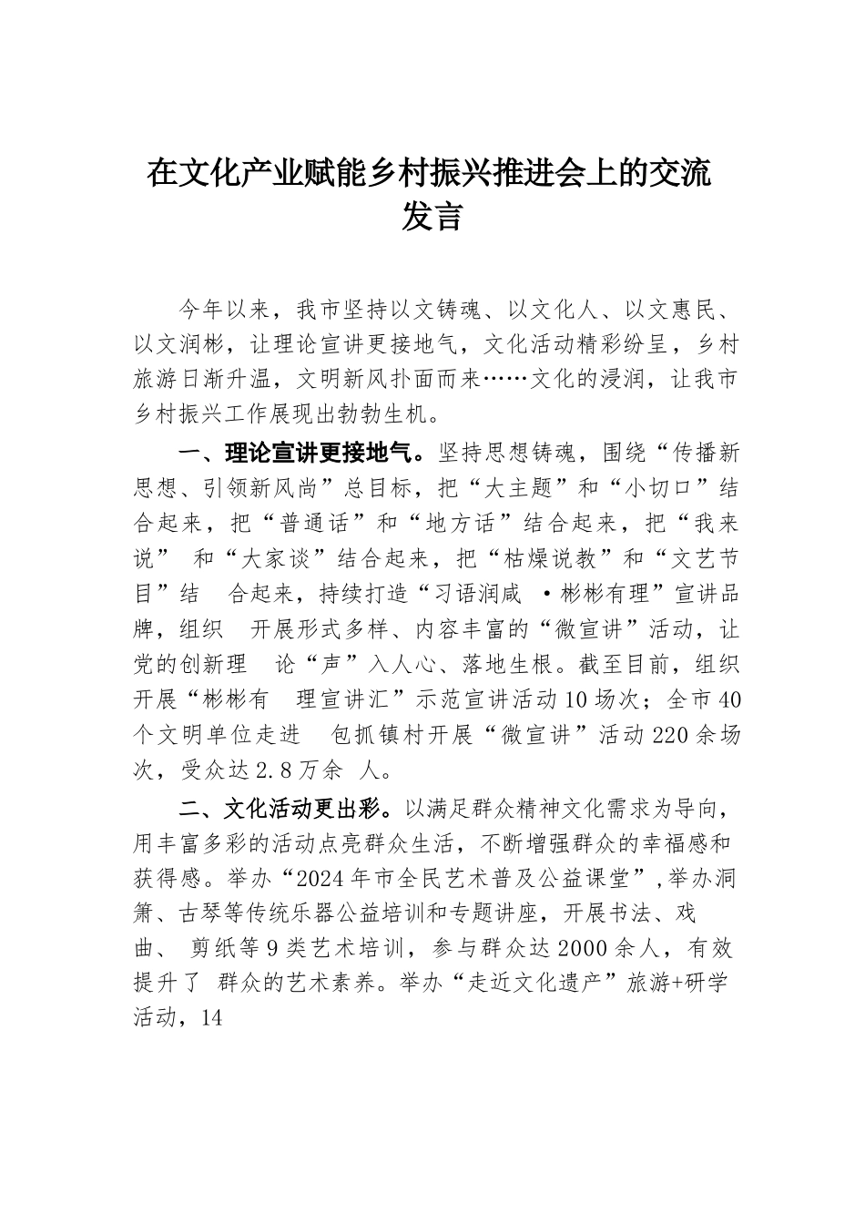 在文化产业赋能乡村振兴推进会上的交流发言.docx.docx_第1页