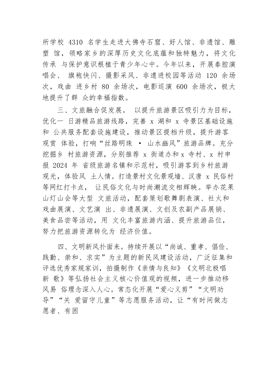 在文化产业赋能乡村振兴推进会上的交流发言.docx.docx_第2页