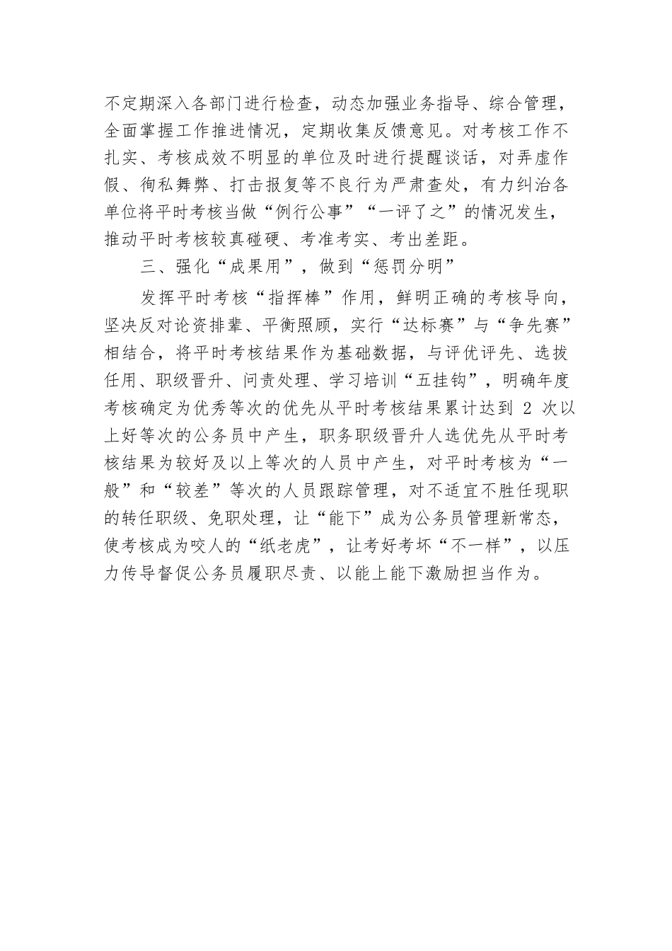 在县平时考核工作专题研讨会上的发言.docx.docx_第2页