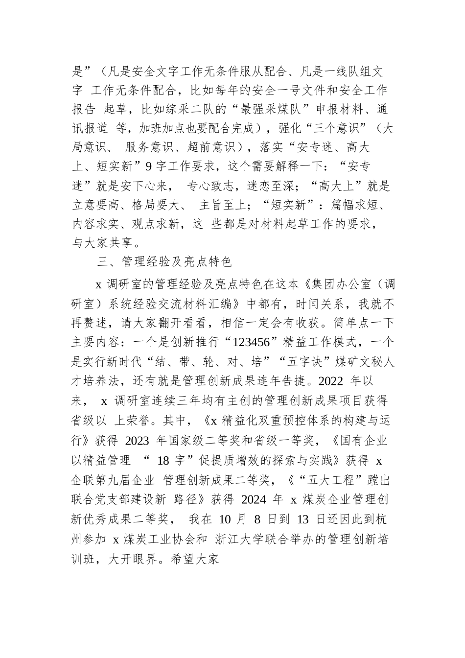 在2024年度集团办公室系统工作培训班结业式上的交流发言.docx.docx_第2页