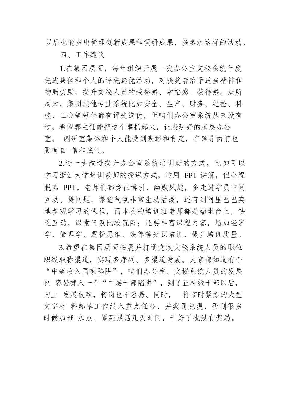 在2024年度集团办公室系统工作培训班结业式上的交流发言.docx.docx_第3页