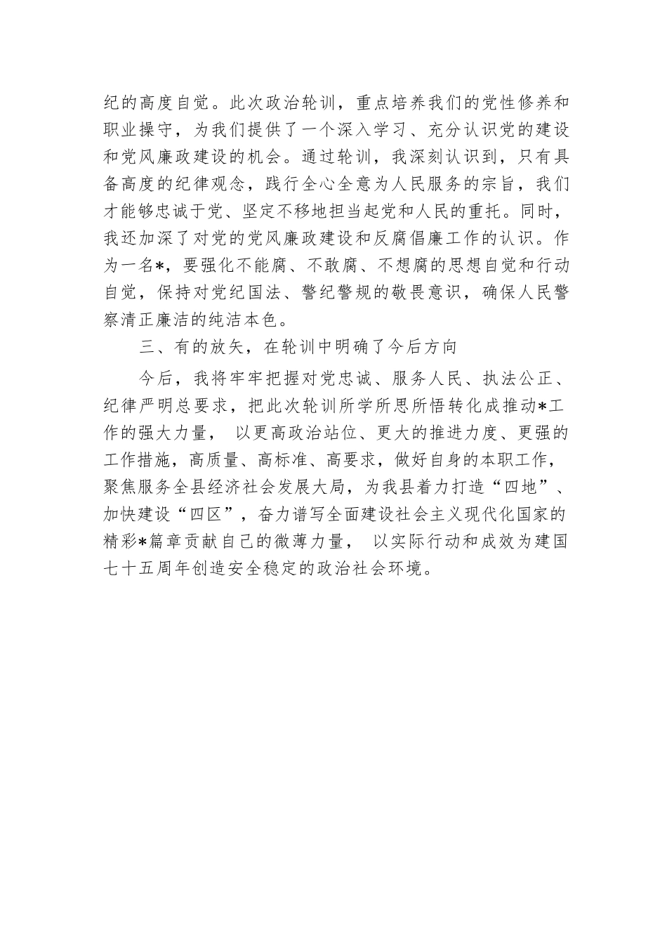 政法系统政治轮训心得体会.docx.docx_第2页