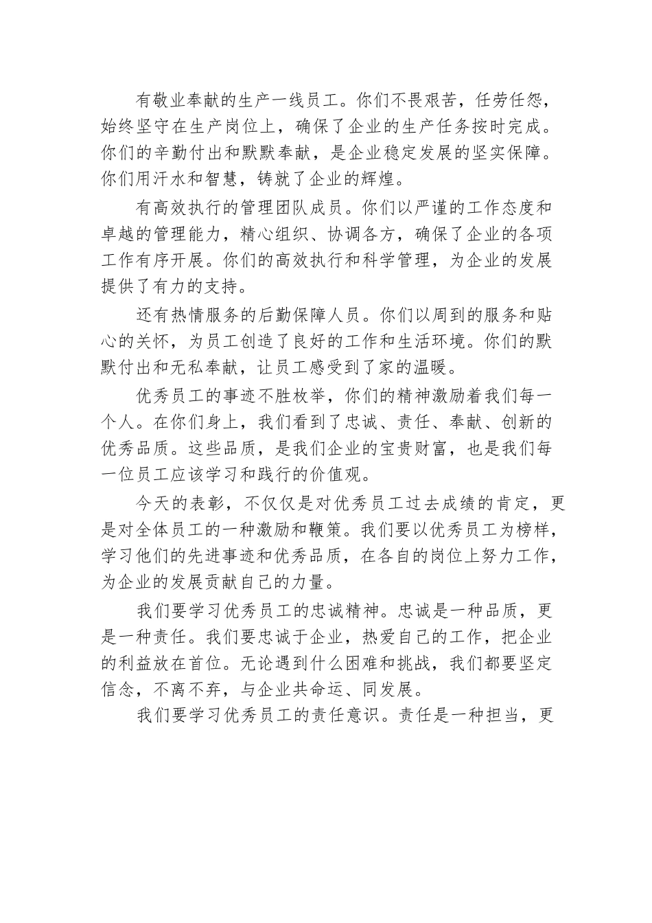 在企业优秀员工表彰大会上的发言.docx.docx_第2页