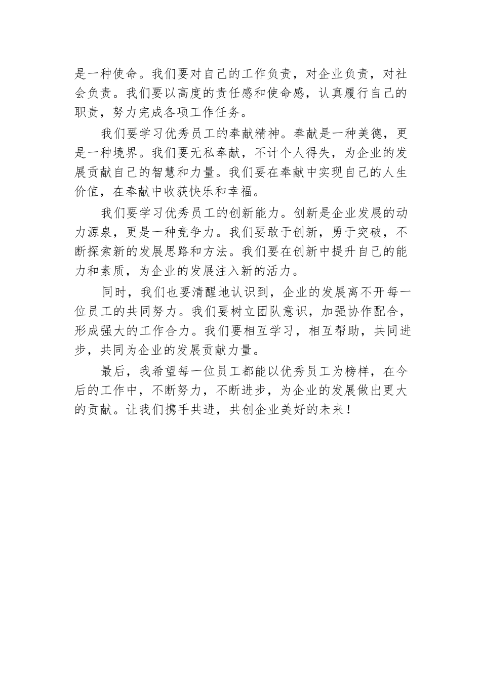 在企业优秀员工表彰大会上的发言.docx.docx_第3页