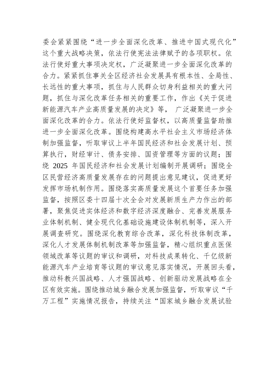 在全市庆祝人民代表大会制度建立70周年座谈会上的交流发言.docx.docx_第2页