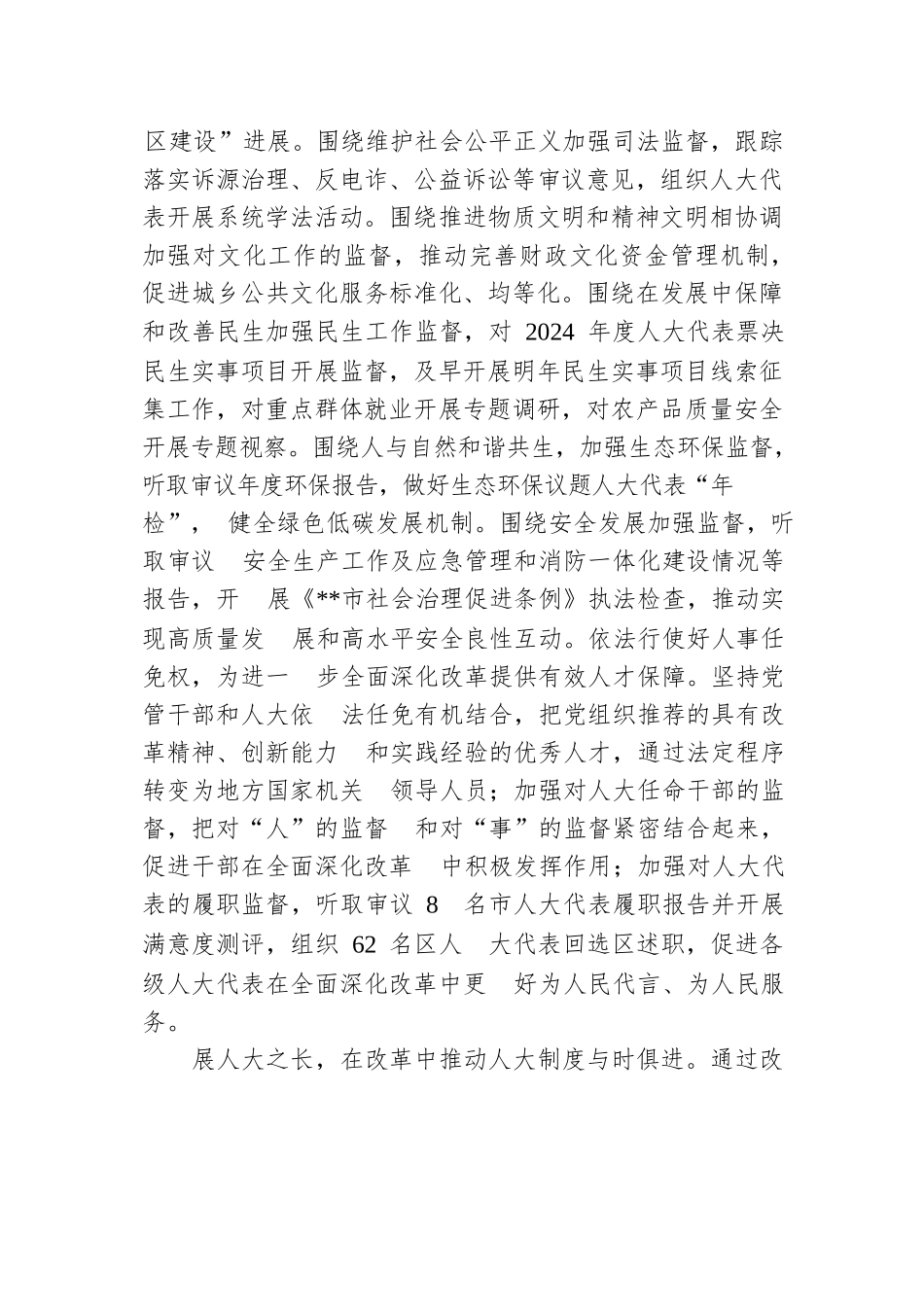 在全市庆祝人民代表大会制度建立70周年座谈会上的交流发言.docx.docx_第3页