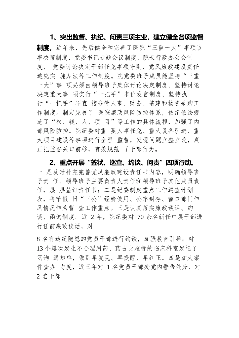 医院纪委换届工作报告（五年总结和展望）.docx.docx_第3页