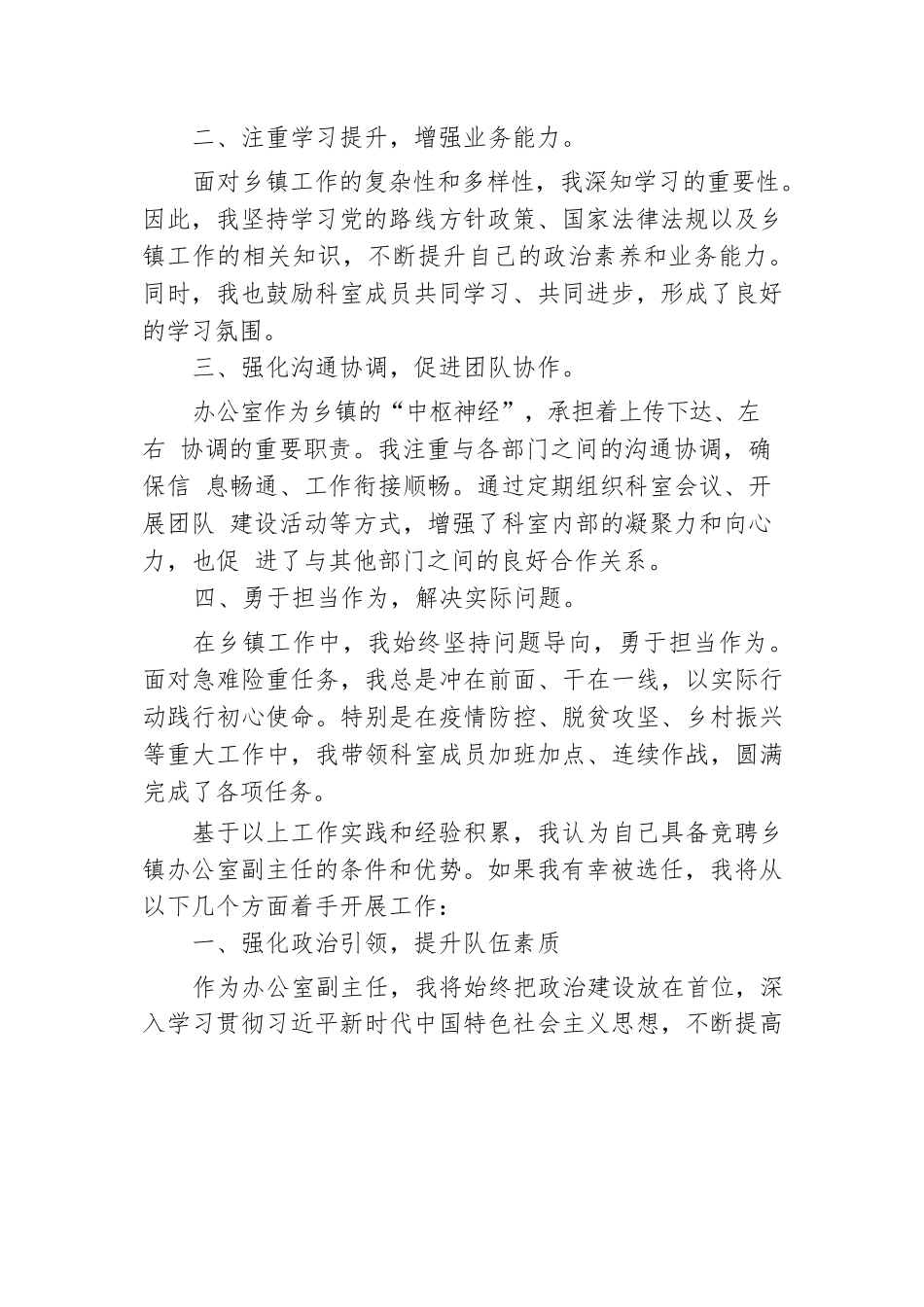 乡镇办公室副主任竞聘演讲稿.docx.docx_第2页