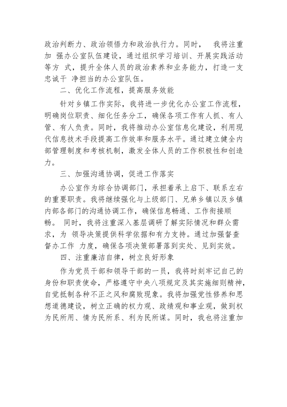 乡镇办公室副主任竞聘演讲稿.docx.docx_第3页