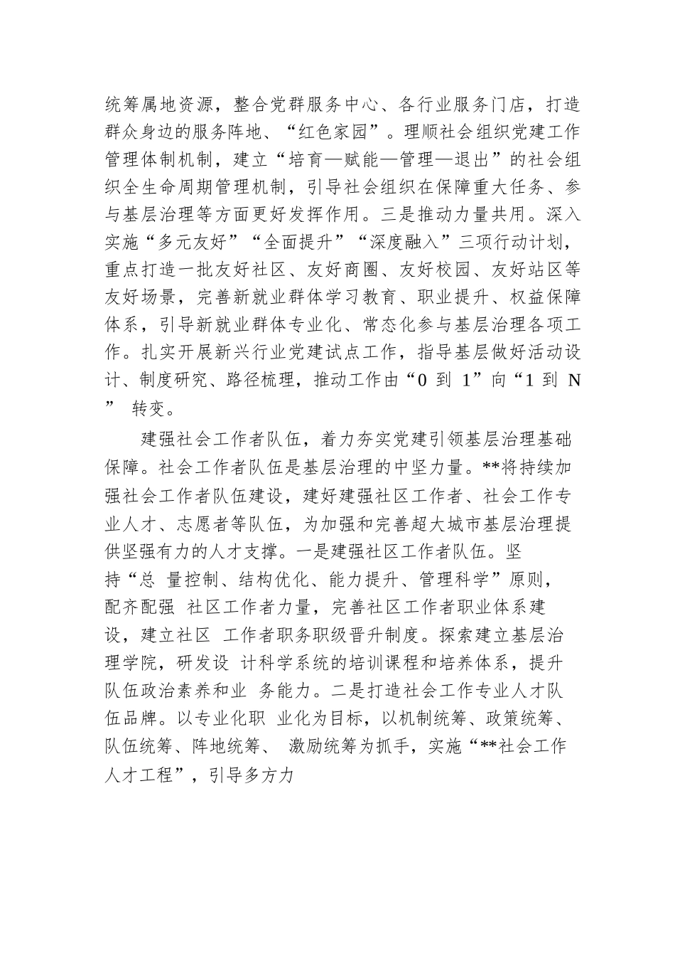 在全省党建引领超大城市基层治理调研座谈会上的交流发言.docx.docx_第3页