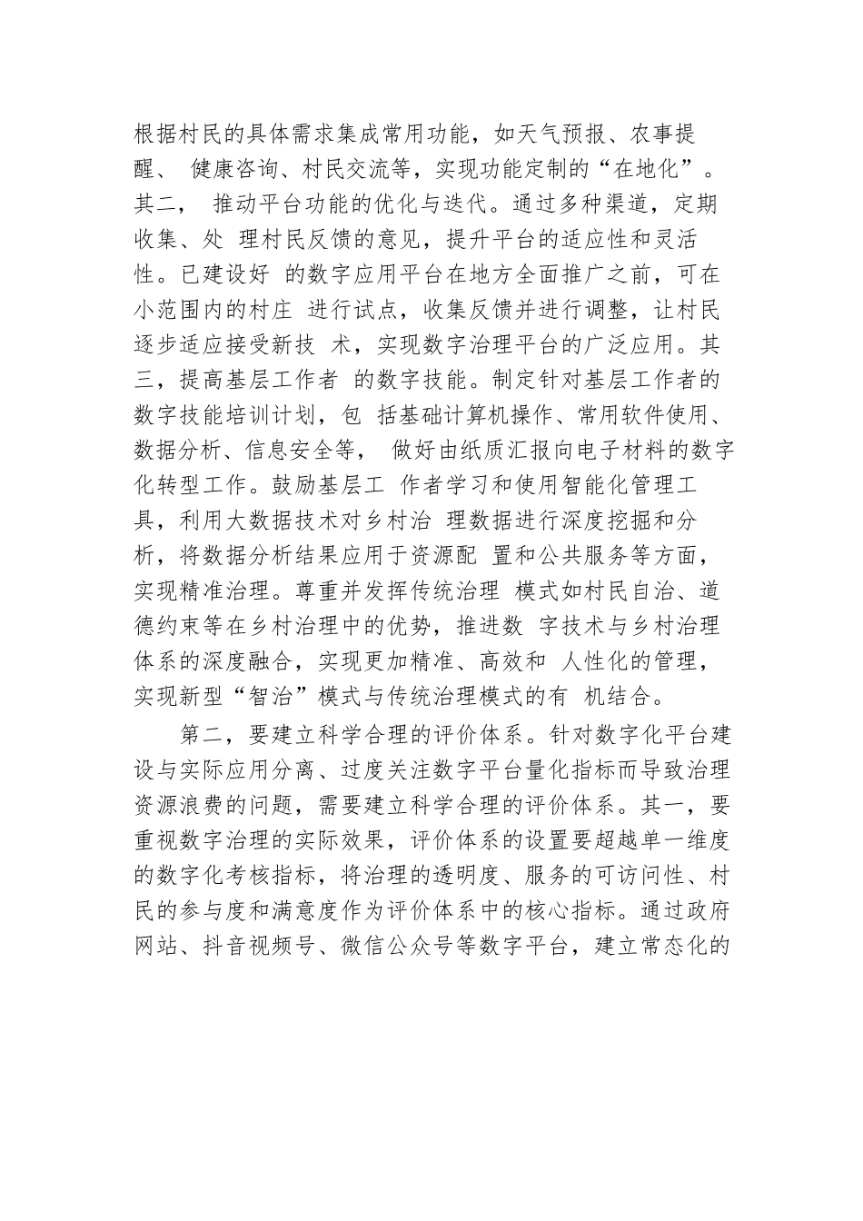 在2024年全省乡村数字化治理工作推进会上的强调讲话.docx.docx_第2页