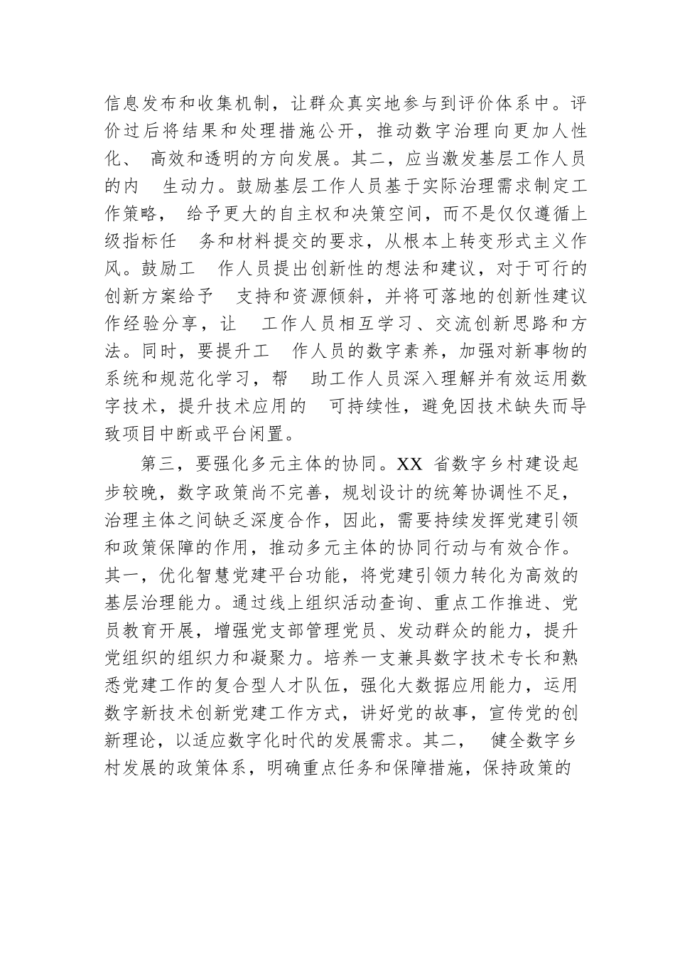 在2024年全省乡村数字化治理工作推进会上的强调讲话.docx.docx_第3页