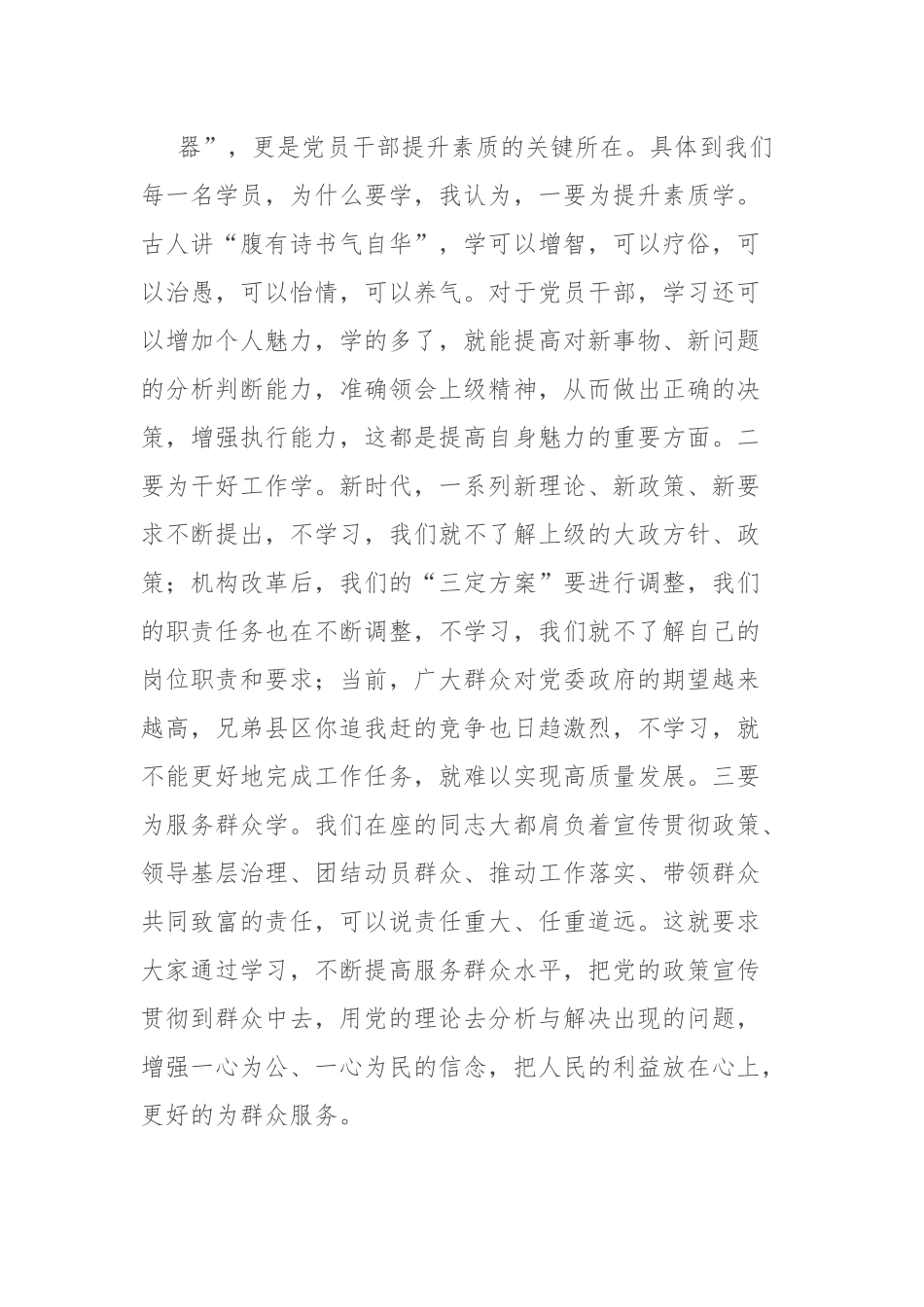 在市委党校秋季干部教育主体班开学仪式上的讲话.docx_第3页