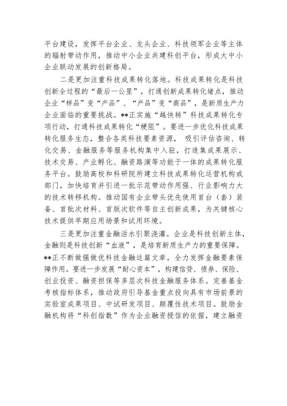 在2024年全省发展新质生产力座谈会上的汇报发言.docx.docx_第2页